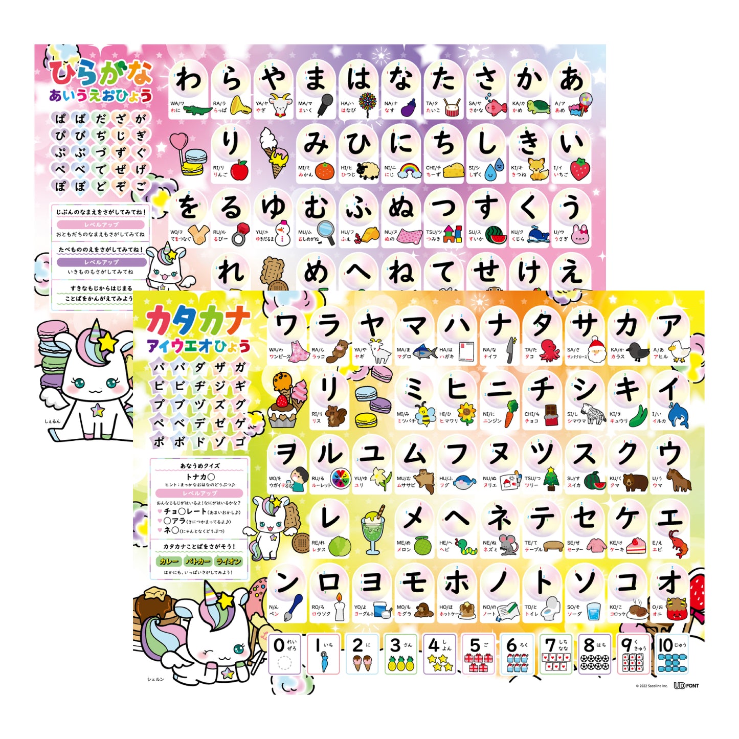 ひらがなとカタカナ2枚セット(ユニコーンシェルンちゃん)